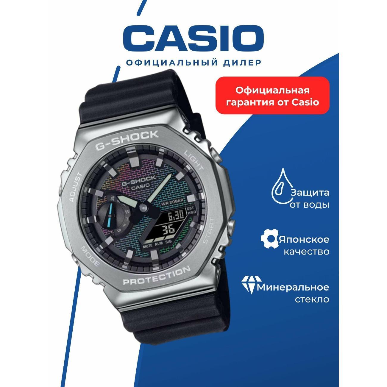 Часы наручные Casio GM-2100RW-1A