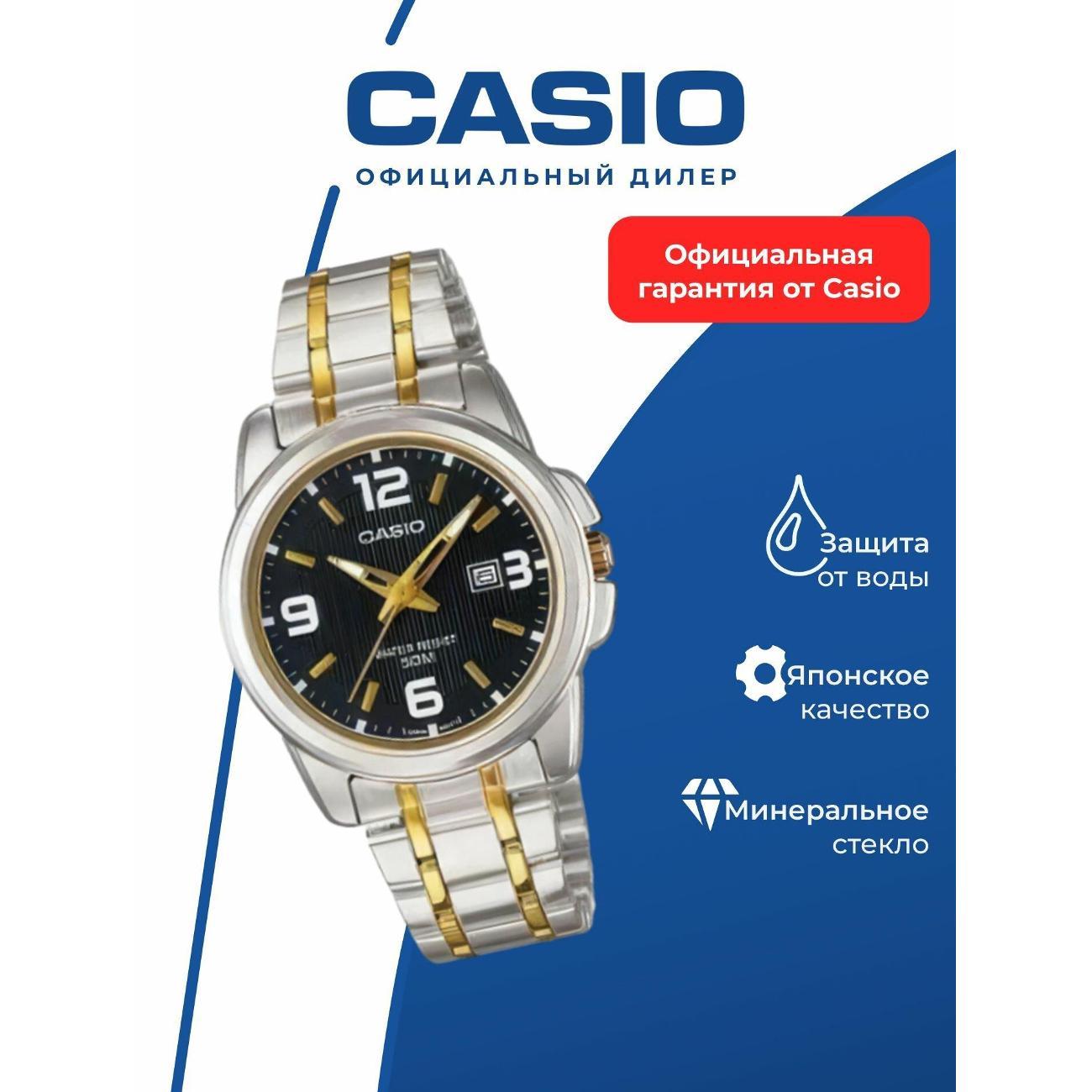 Часы наручные Casio LTP-1314SG-1A фото