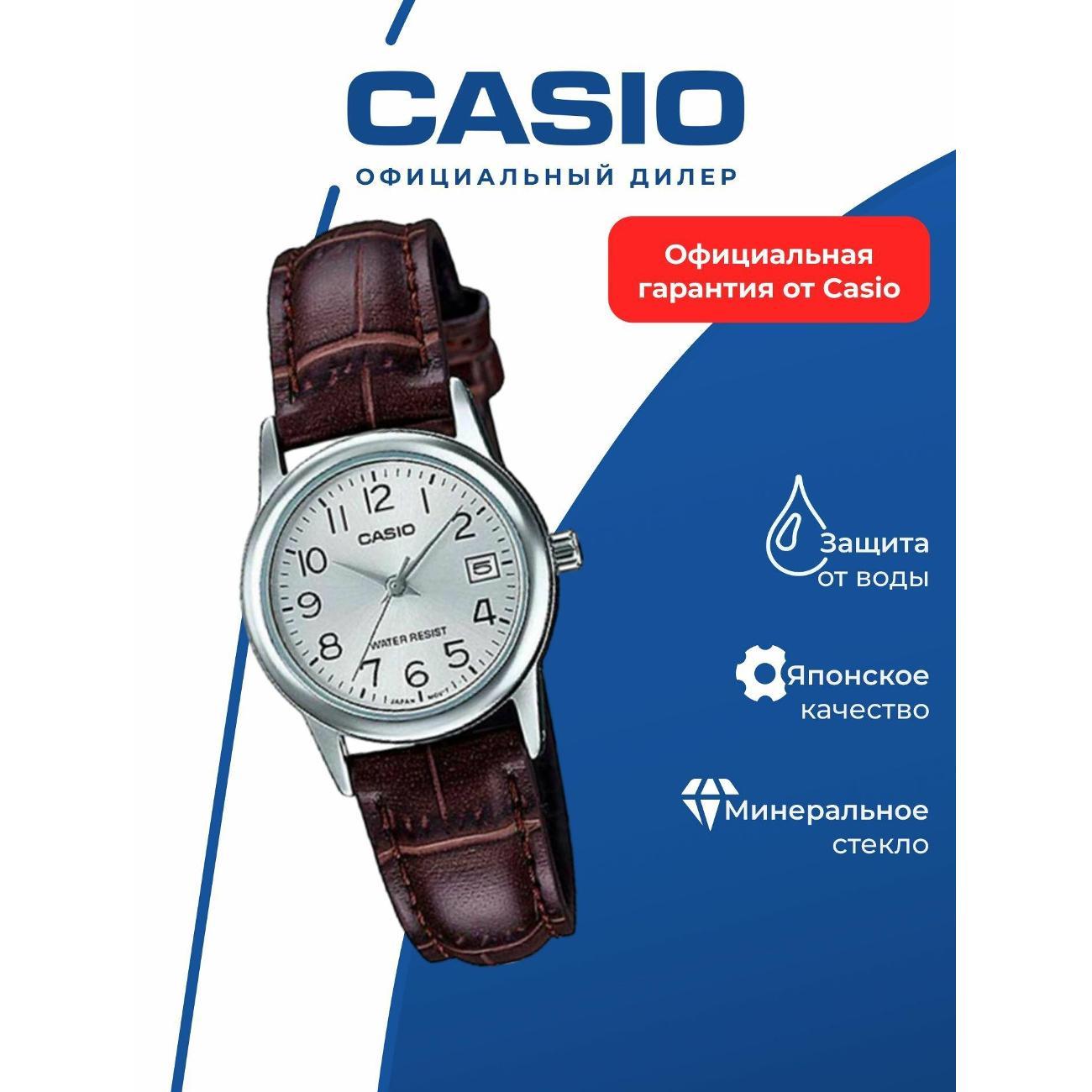 Часы наручные Casio LTP-V002L-7B2