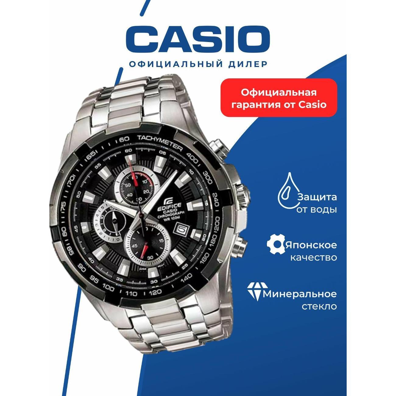 Часы наручные Casio EF-539D-1A