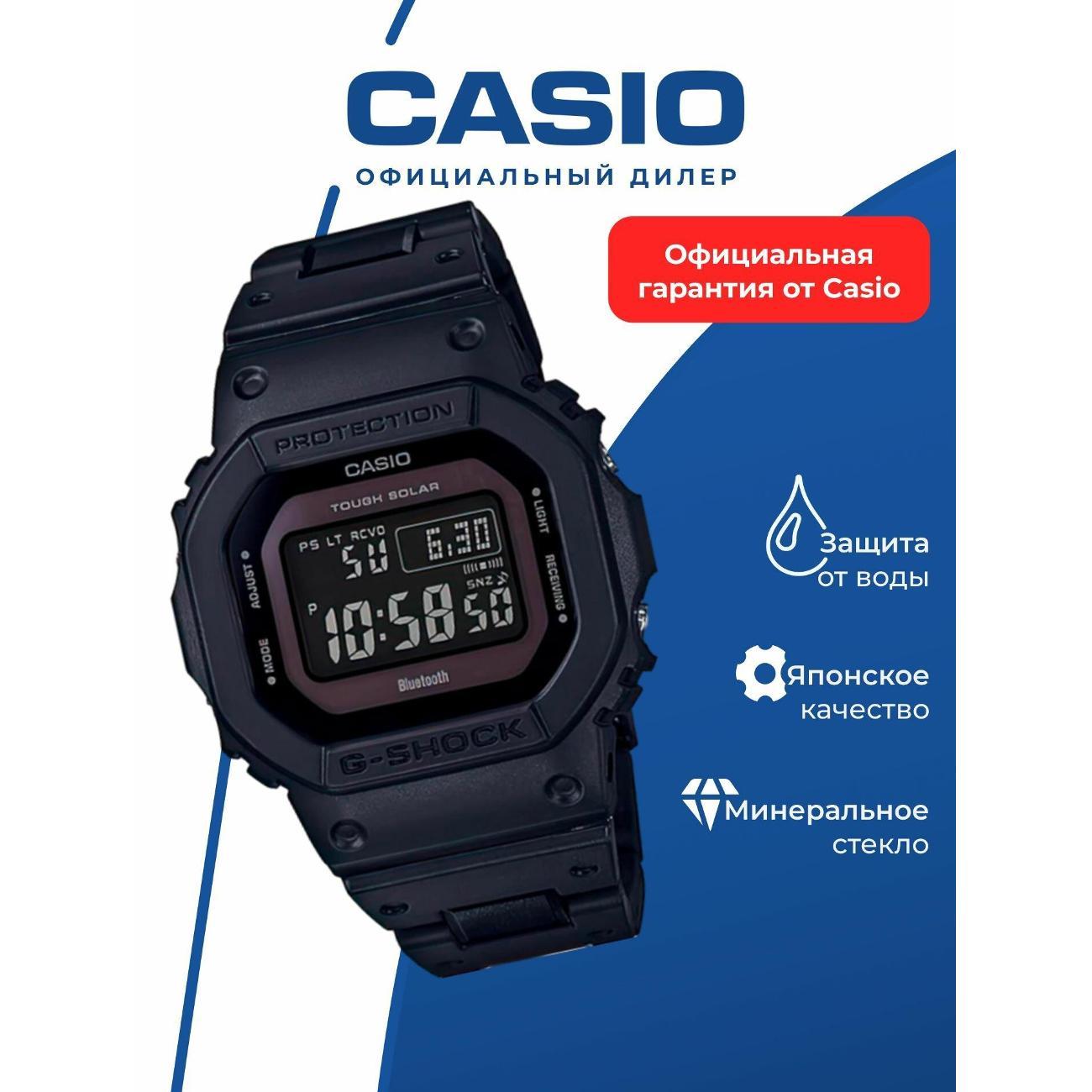 Часы наручные Casio GW-B5600BC-1B