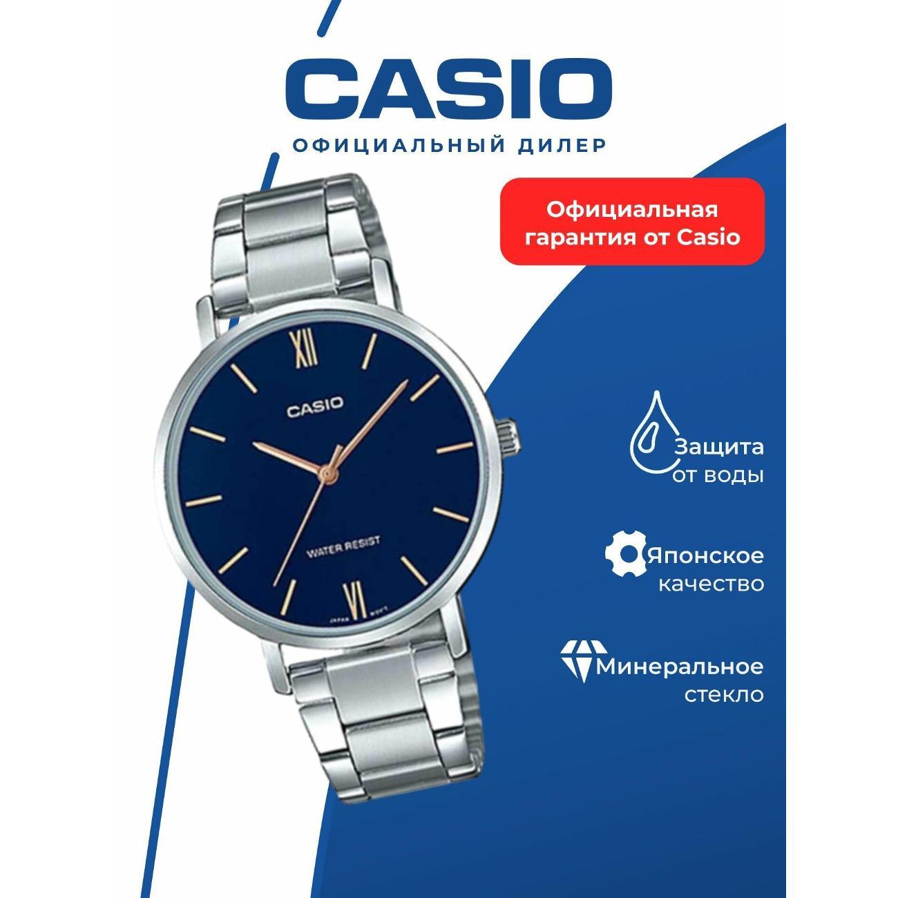 Часы наручные Casio LTP-VT01D-2B фото