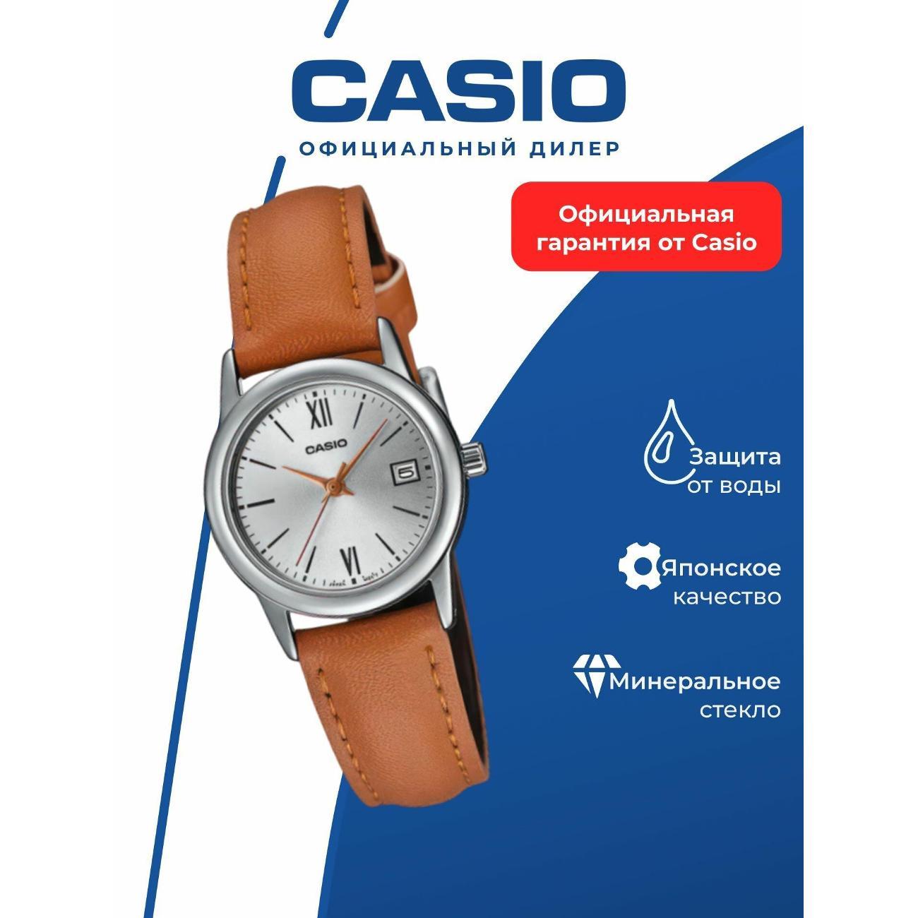 Часы наручные Casio LTP-V002L-7B фото