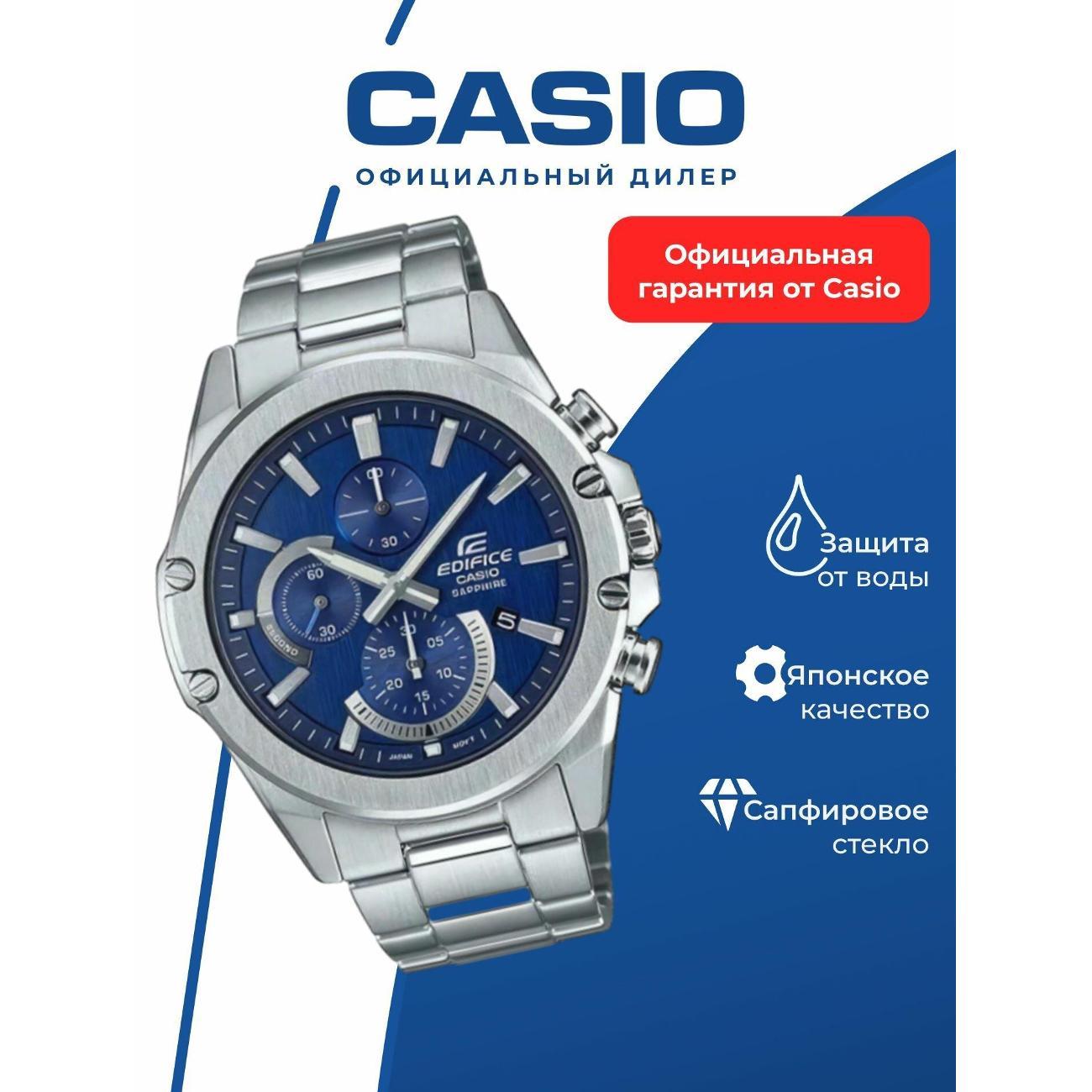 Часы наручные Casio EFR-S567D-2A