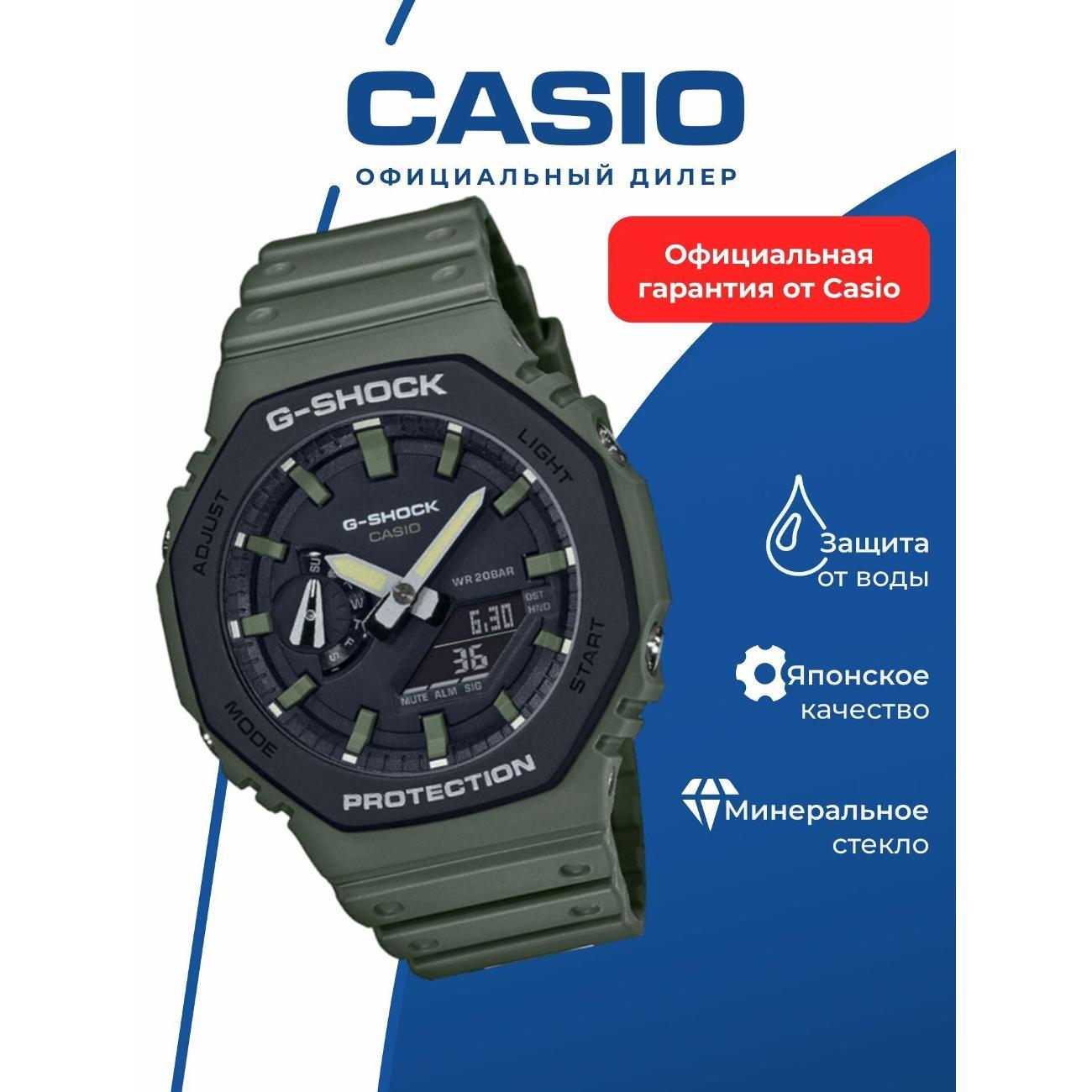 Часы наручные Casio GA-2110SU-3A