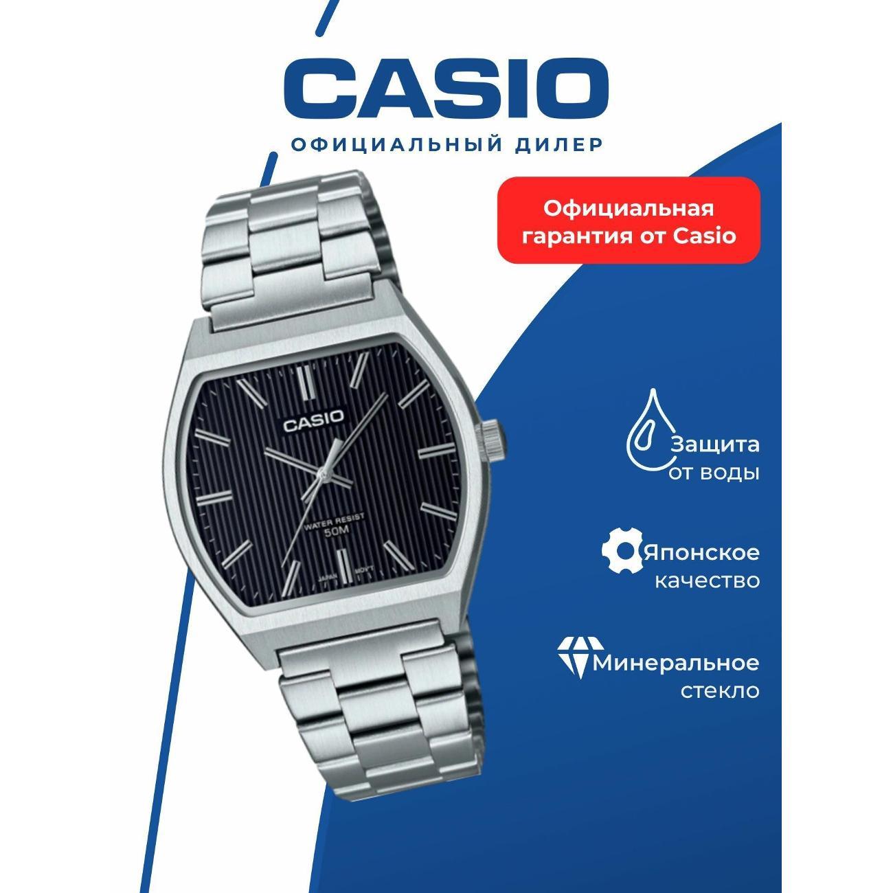 Часы наручные Casio MTP-B140D-1A