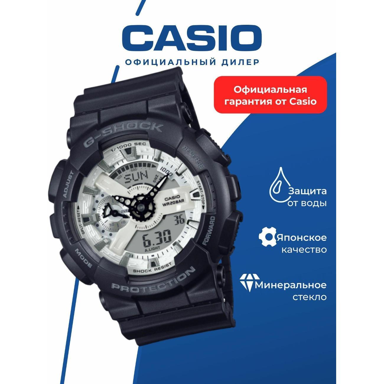 Часы наручные Casio GA-110WD-1A