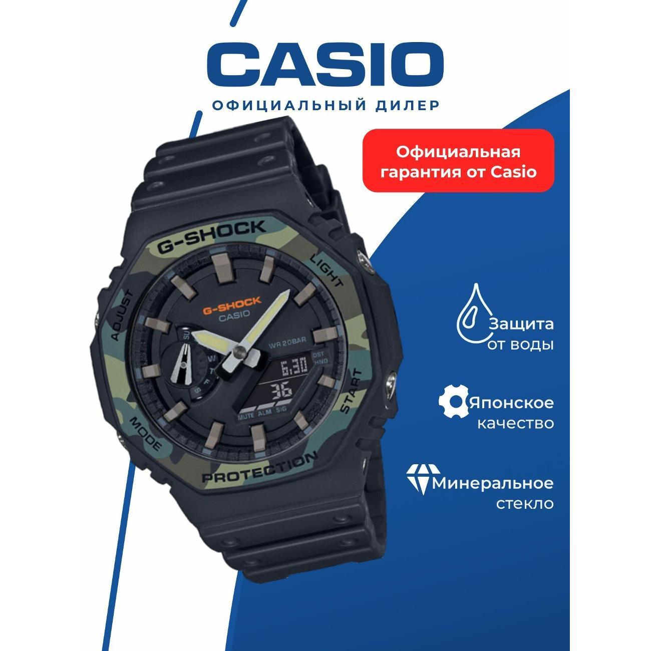 Часы наручные Casio GA-2100SU-1A