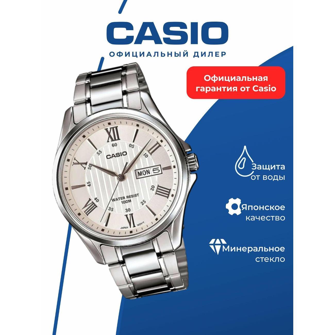 Часы наручные Casio MTP-1384D-7A