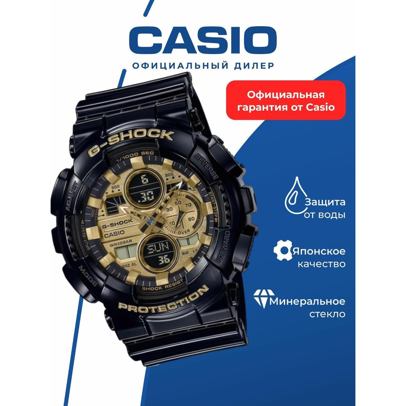 Часы наручные Casio GA-140GB-1A1