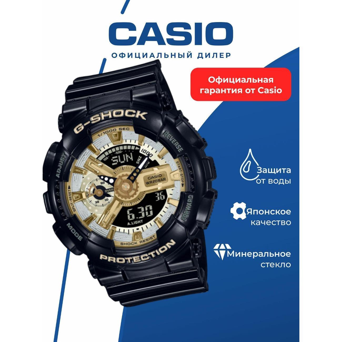 Часы наручные Casio GMA-S110GB-1A