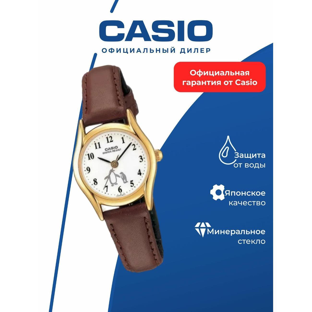 Часы наручные Casio LTP-1094Q-7B6