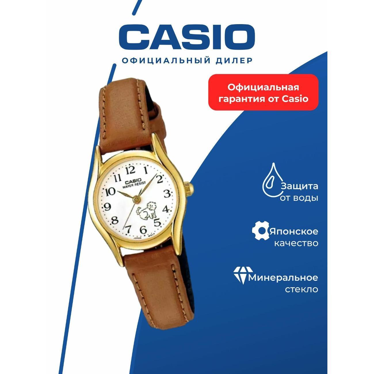 Часы наручные Casio LTP-1094Q-7B7 фото