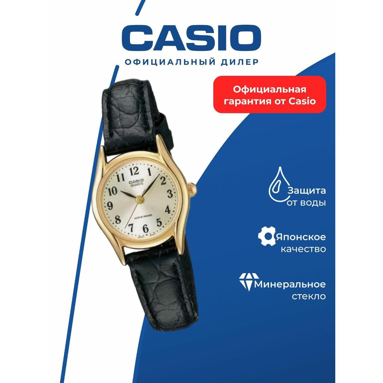 Часы наручные Casio LTP-1094Q-7B2
