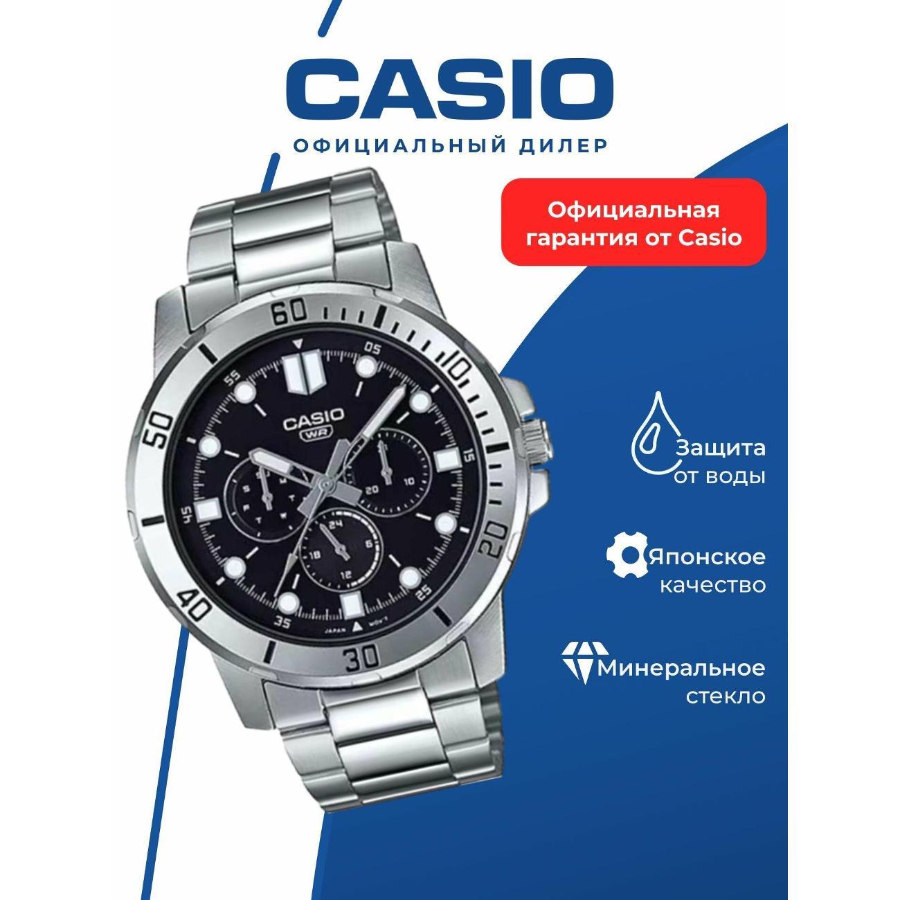 Часы наручные Casio MTP-VD300D-1E