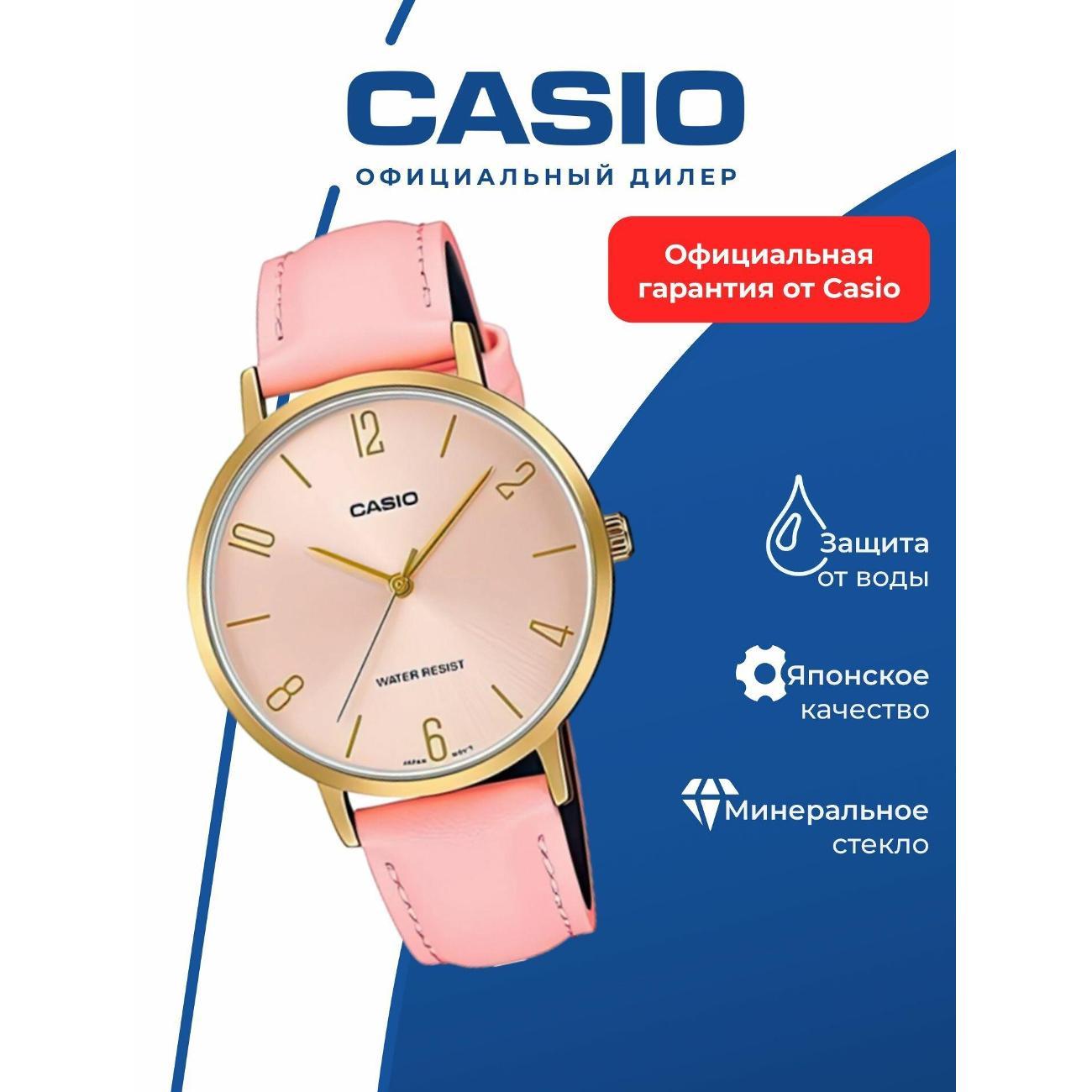 Часы наручные Casio LTP-VT01GL-4B