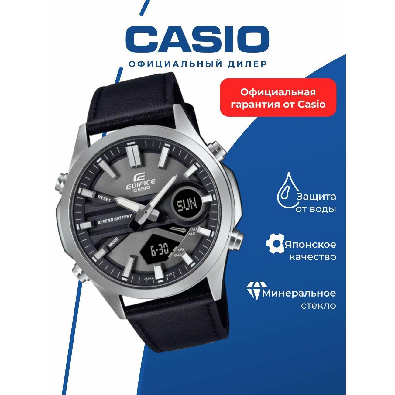 Часы наручные Casio EFV-C120L-8A