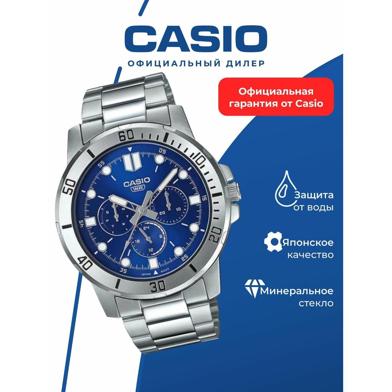 Часы наручные Casio MTP-VD300D-2E