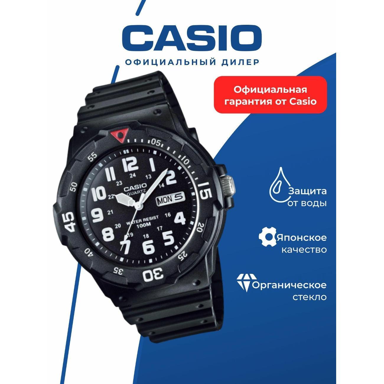 Часы наручные Casio MRW-200H-1B