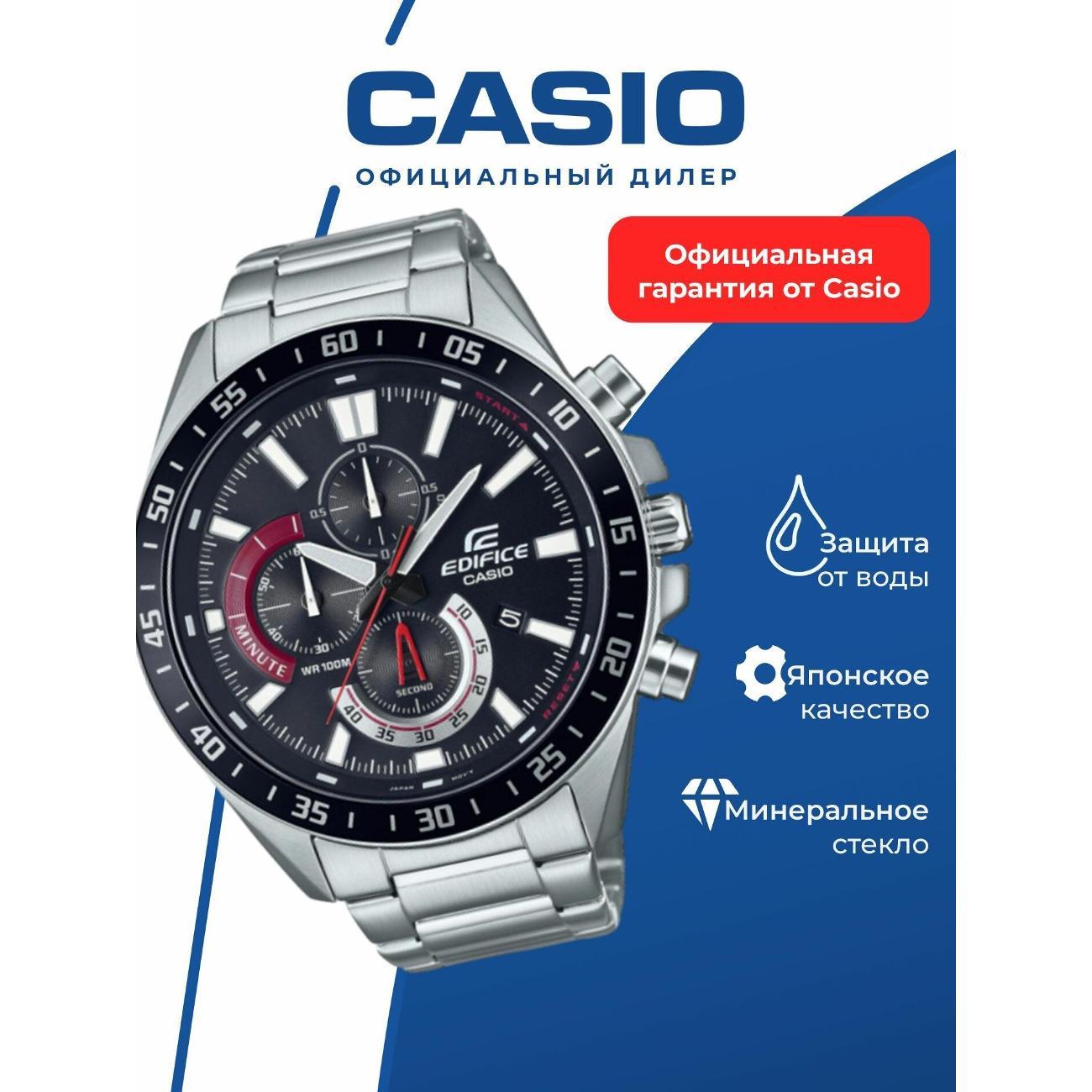 Часы наручные Casio EFV-620D-1A4 фото