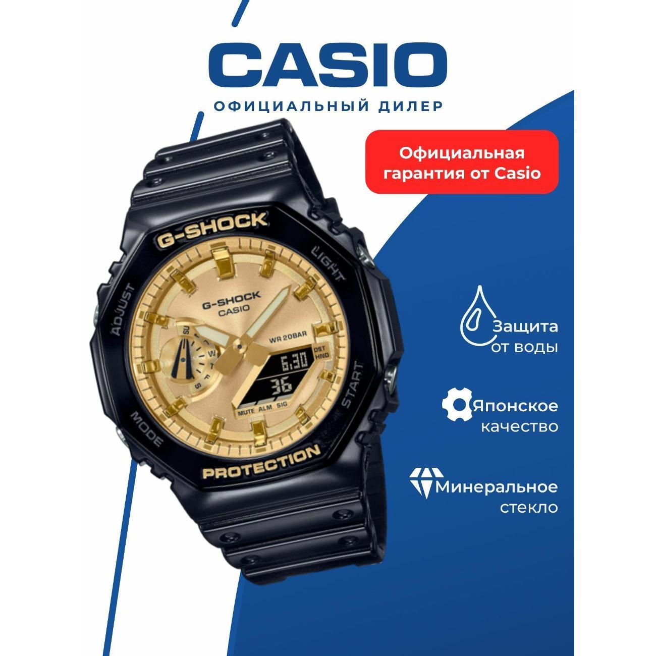Часы наручные Casio GA-2100GB-1A