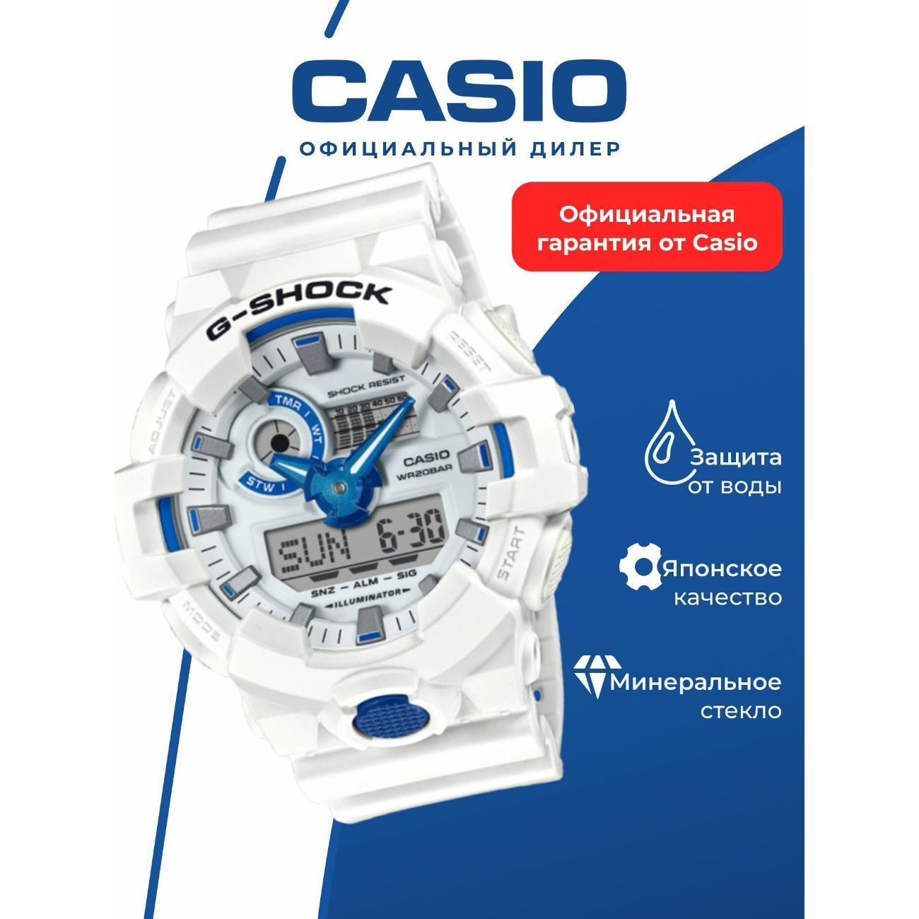 Часы наручные Casio GA-700HDS-7A