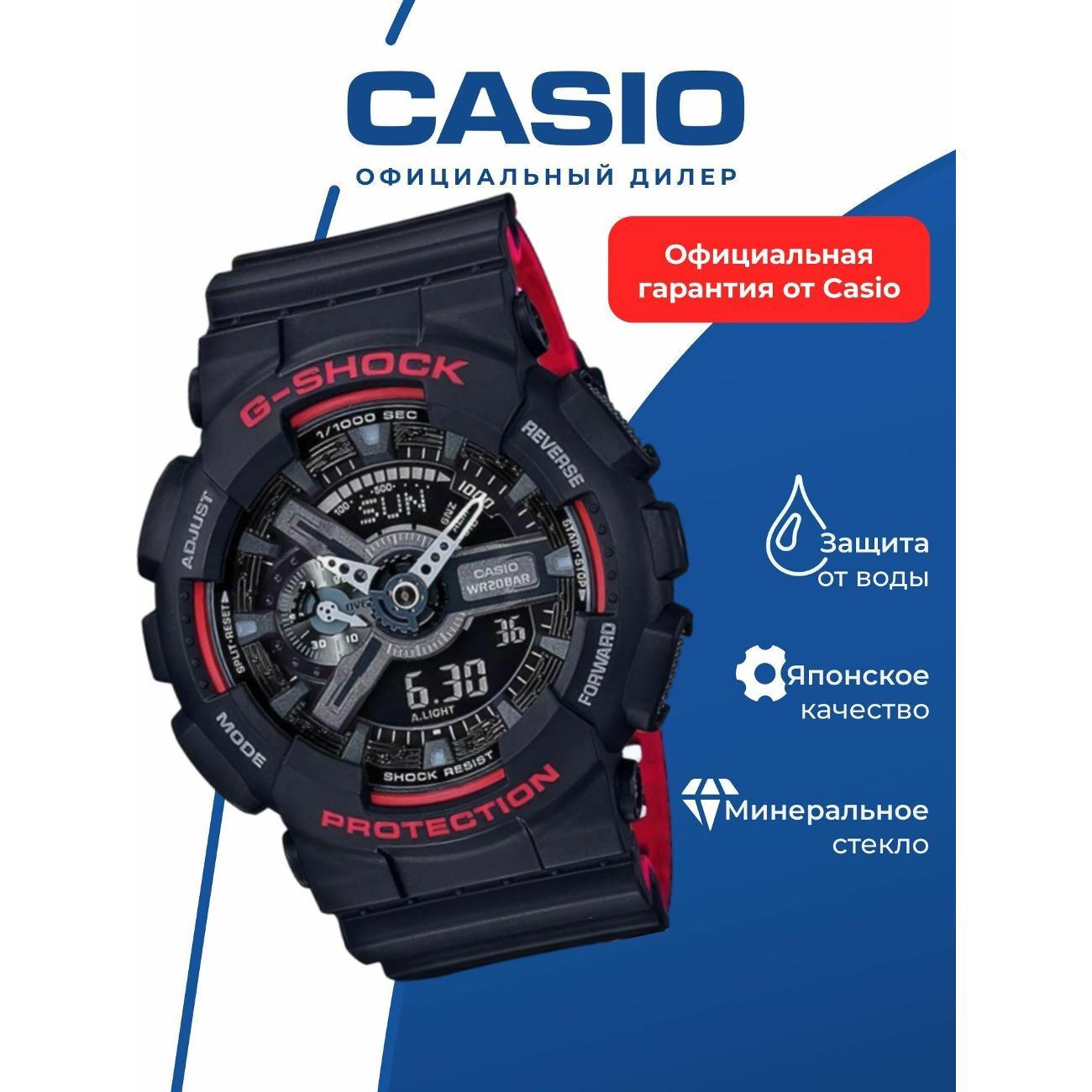 Часы наручные Casio GA-110HR-1A