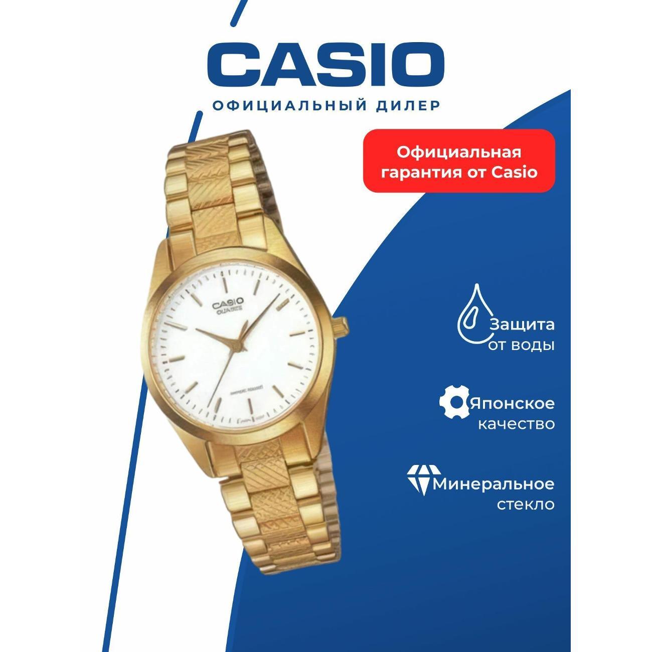 Часы наручные Casio LTP-1274G-7A