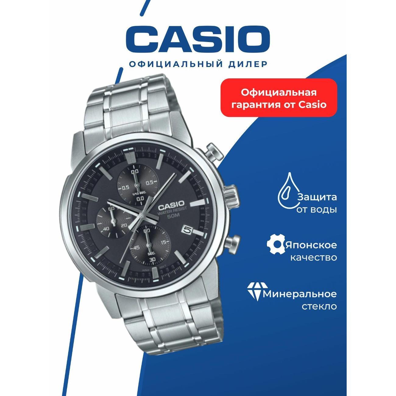 Часы наручные Casio MTP-E510D-1A1