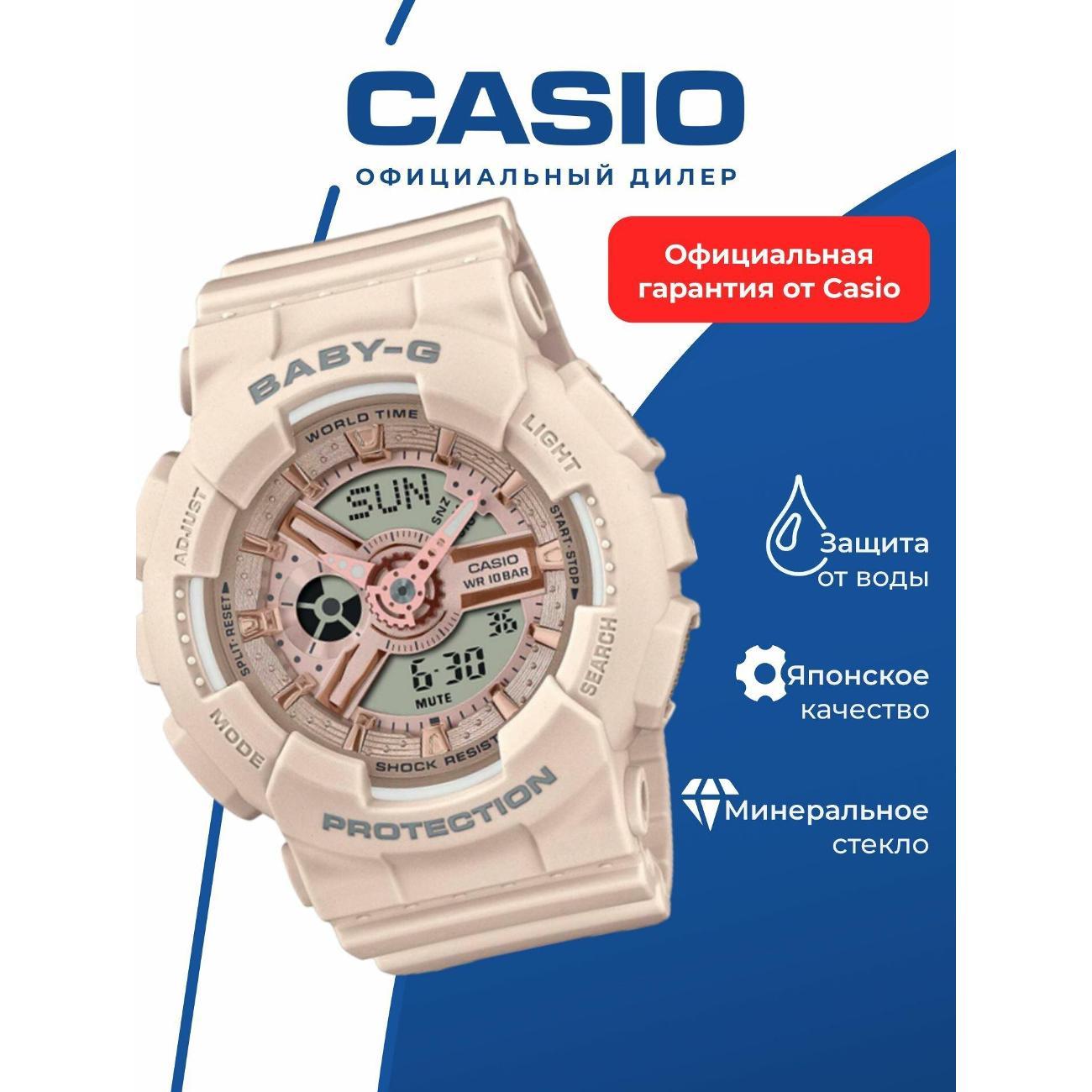 Часы наручные Casio BA-110XCP-4A фото