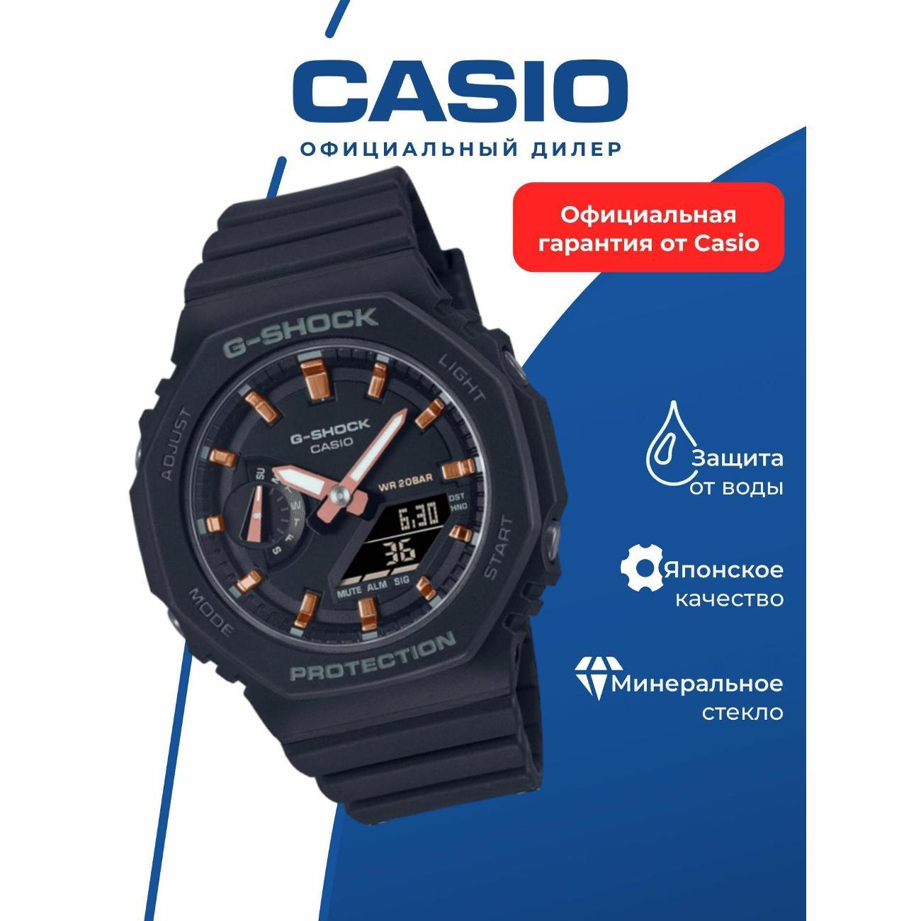Часы наручные Casio GMA-S2100-1A