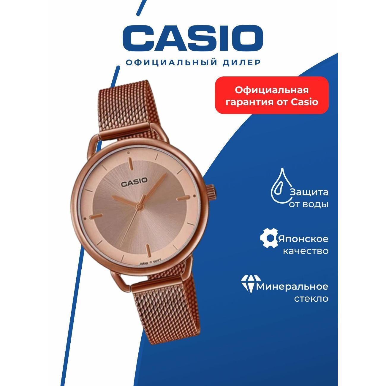 Часы наручные Casio LTP-E413MR-9A