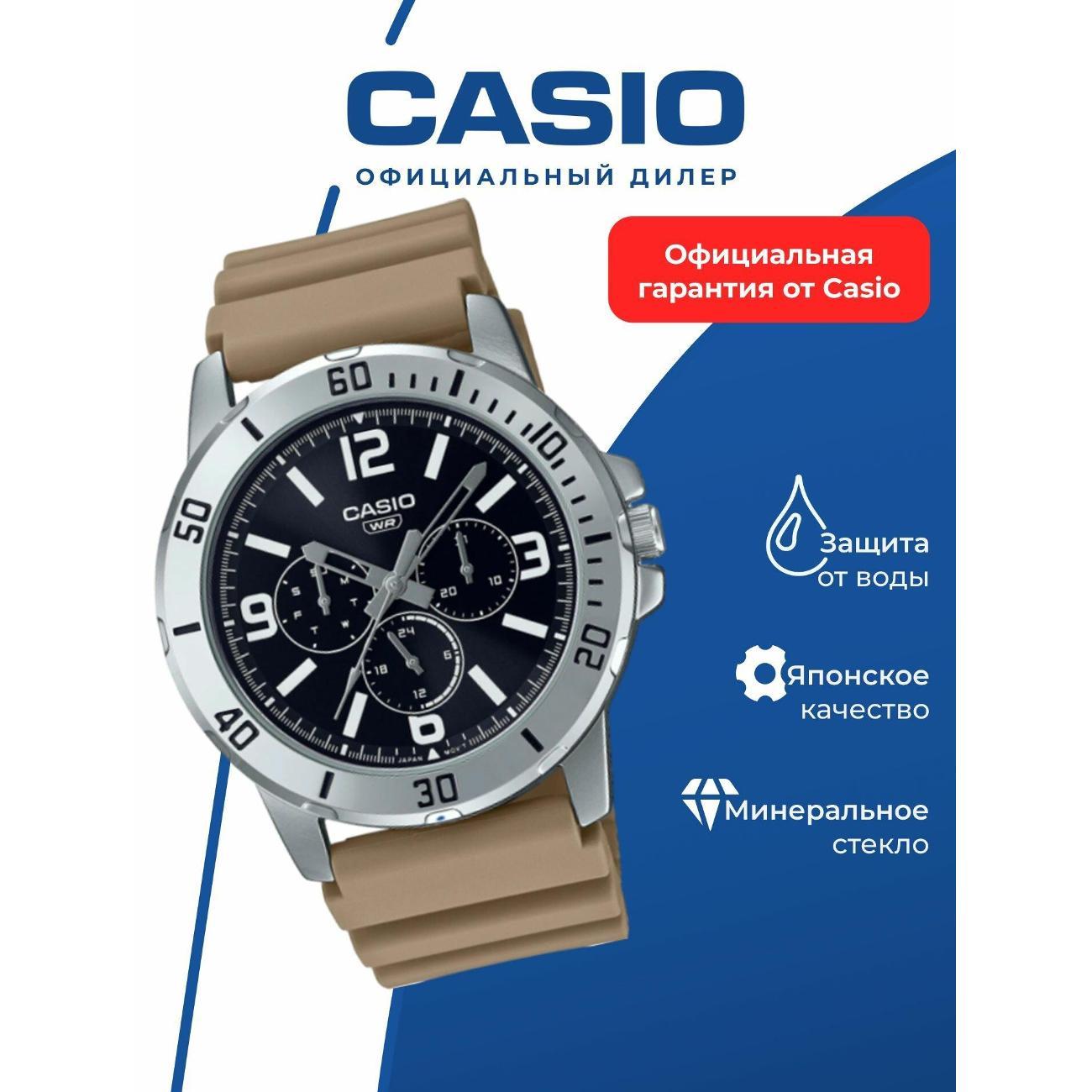 Часы наручные Casio MTP-VD300-5B