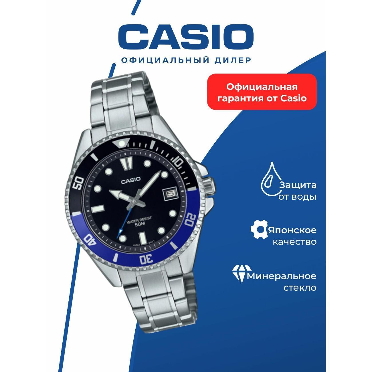Часы наручные Casio MDV-10D-1A2