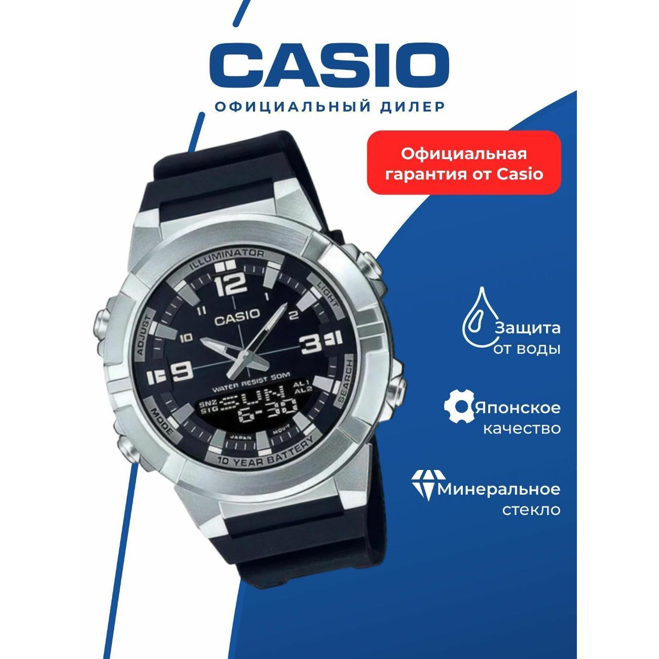 Часы наручные Casio AMW-870-1A