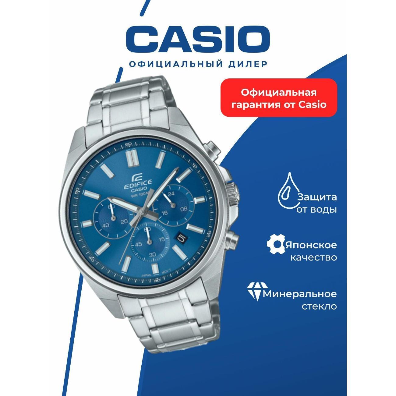 Часы наручные Casio EFV-650D-2A