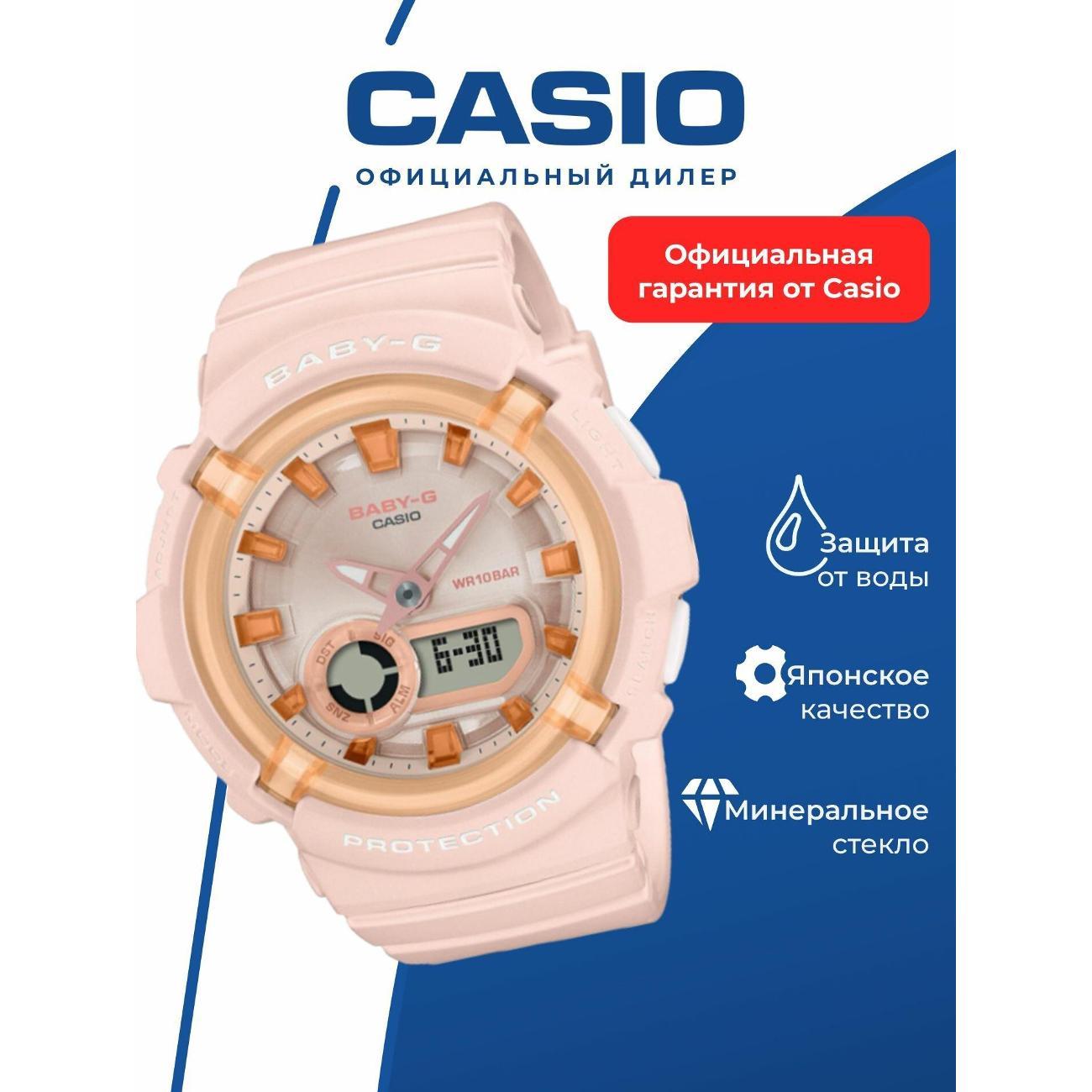 Часы наручные Casio BGA-280SW-4A