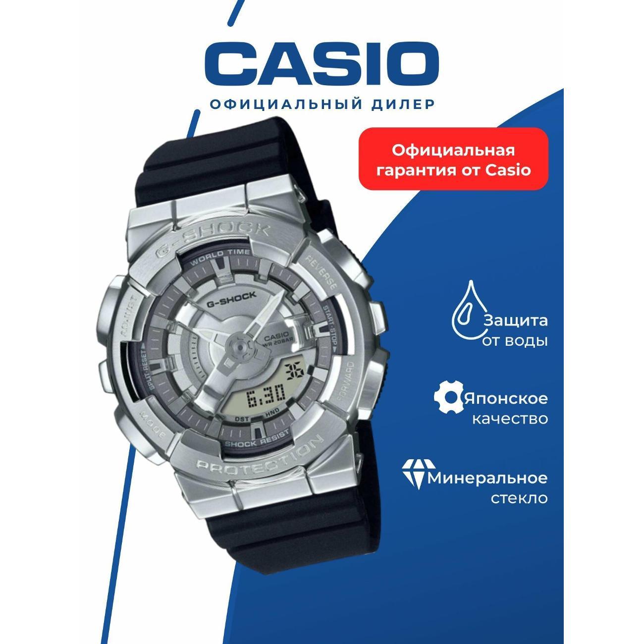 Часы наручные Casio GM-S110-1A