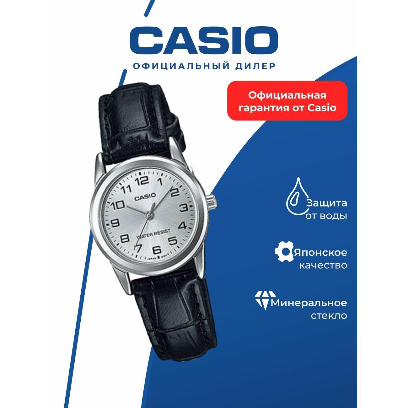 Часы наручные Casio LTP-V001L-7B фото