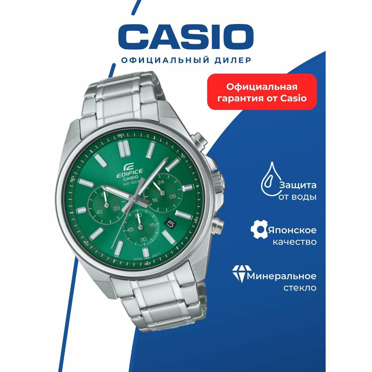 Часы наручные Casio EFV-650D-3A