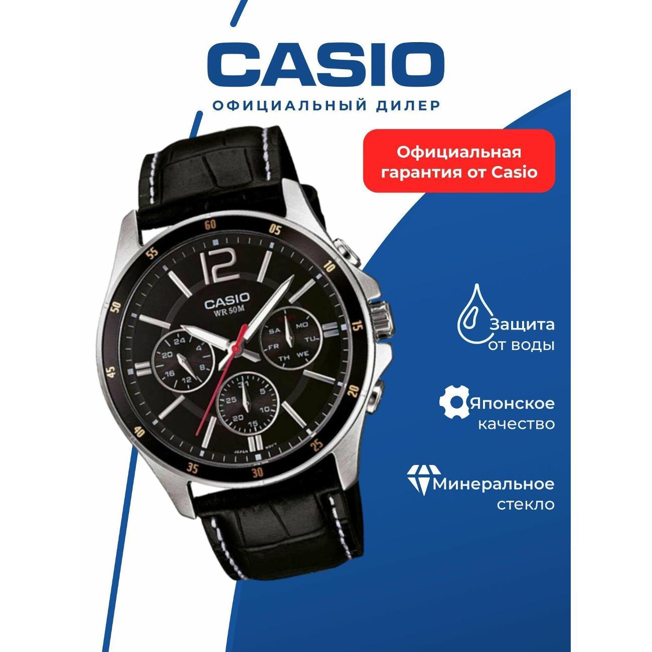 Часы наручные Casio MTP-1374L-1A