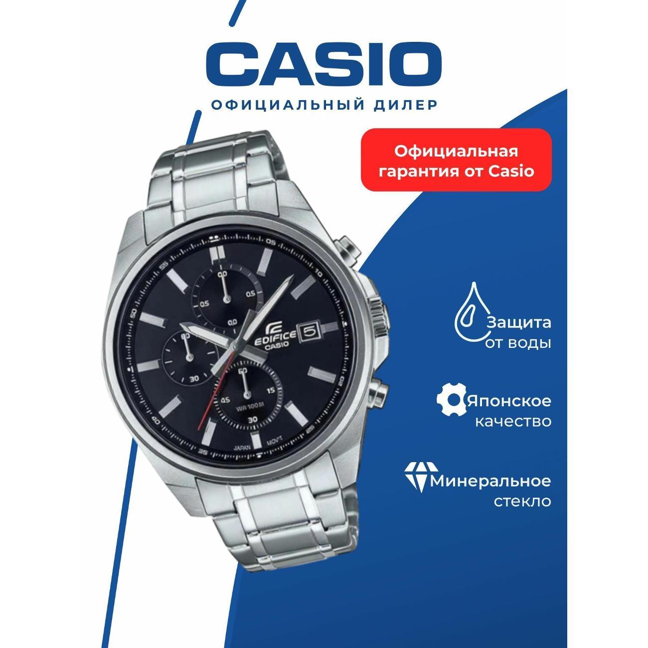 Часы наручные Casio EFV-610D-1A