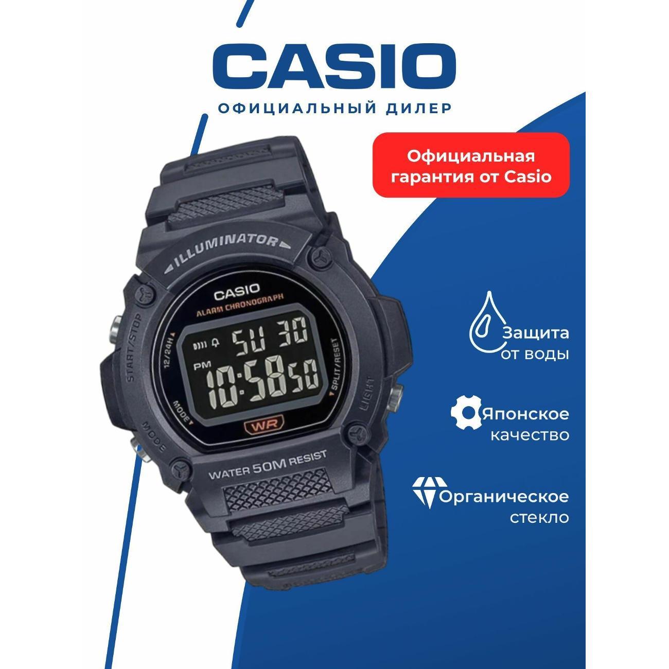 Часы наручные Casio W-219H-8B