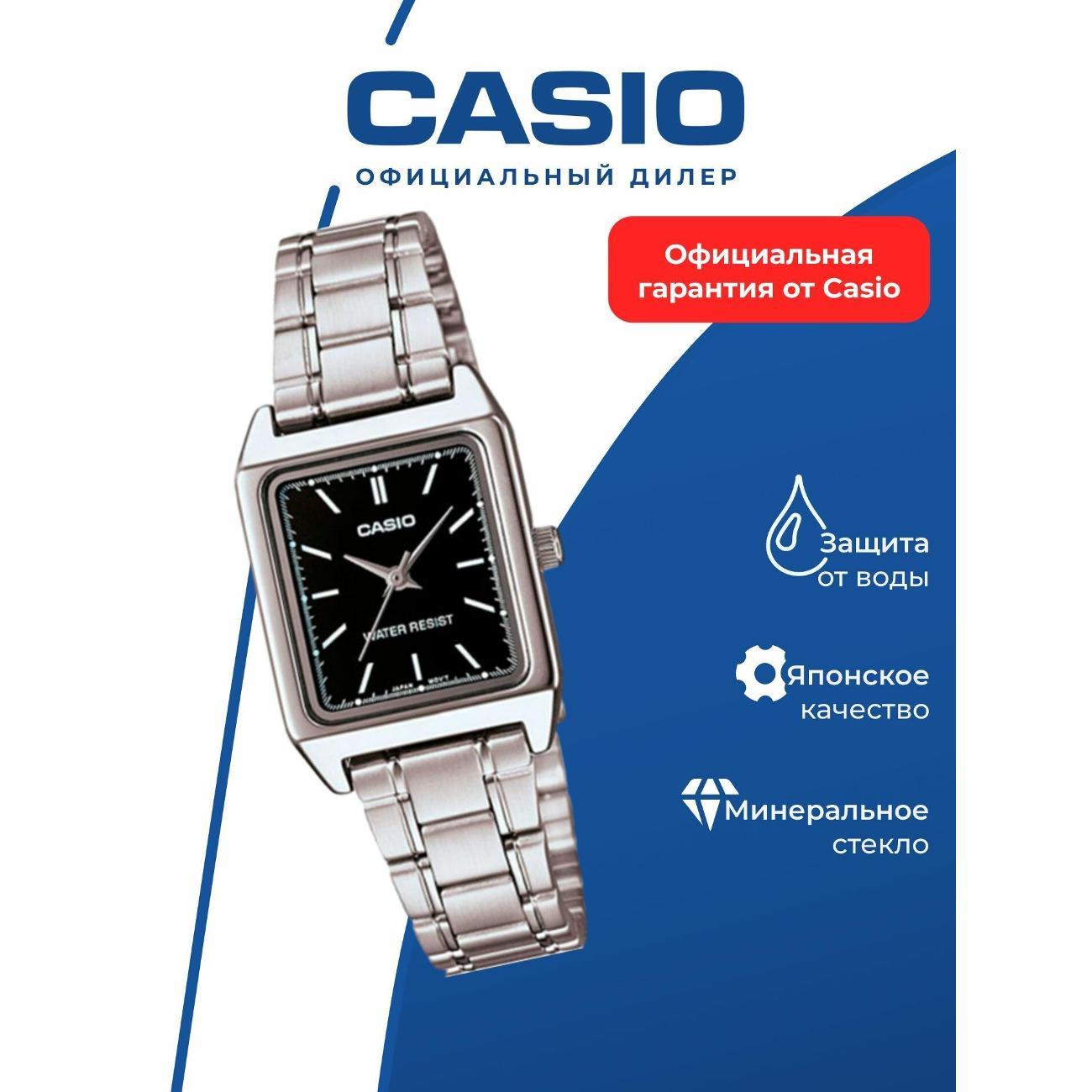 Часы наручные Casio LTP-V007D-1E