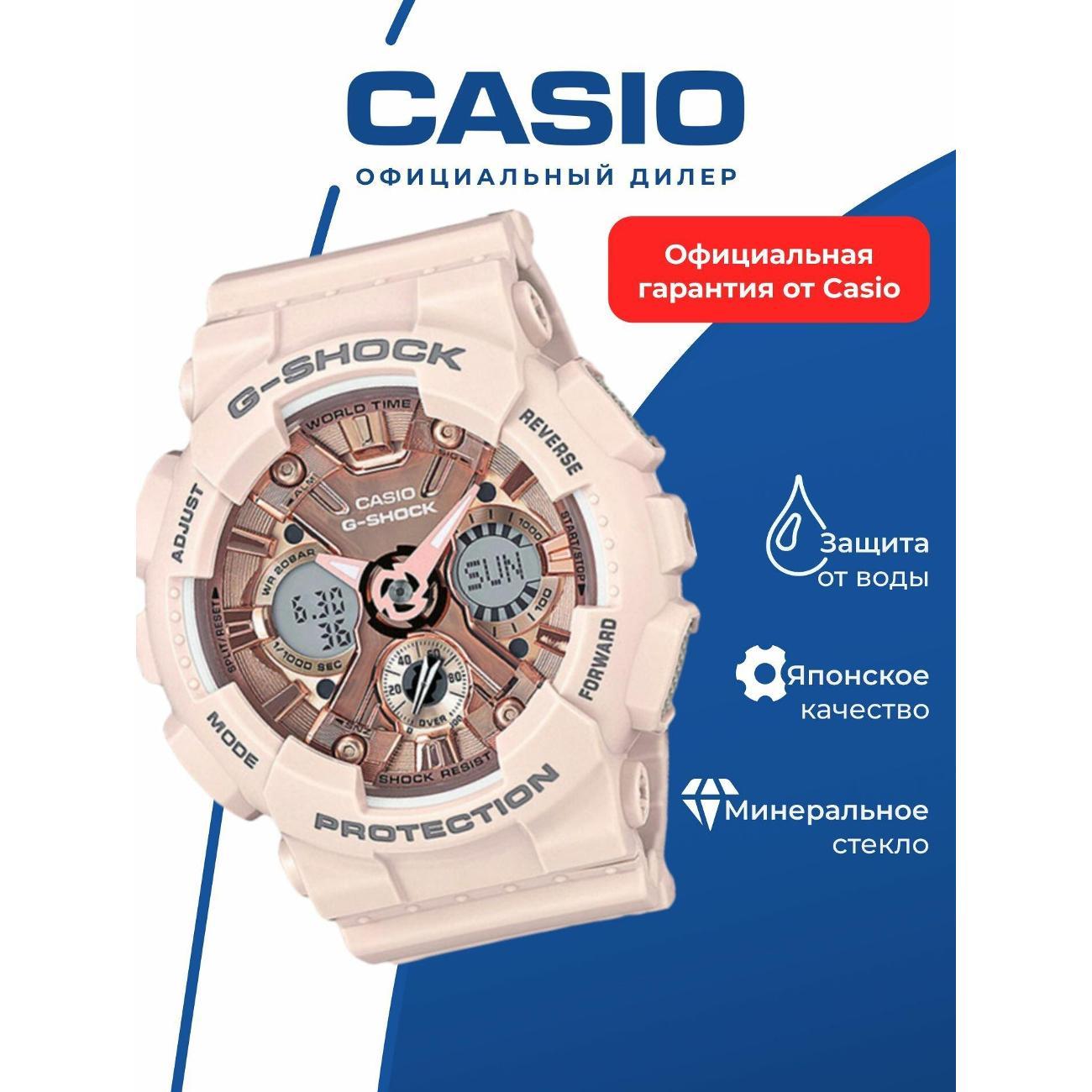 Часы наручные Casio GMA-S120MF-4A фото