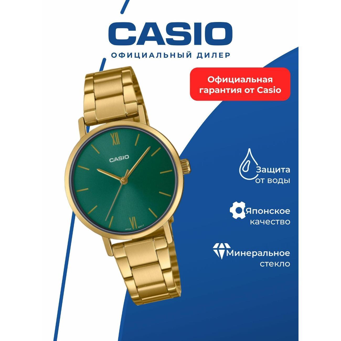 Часы наручные Casio LTP-VT02G-3A