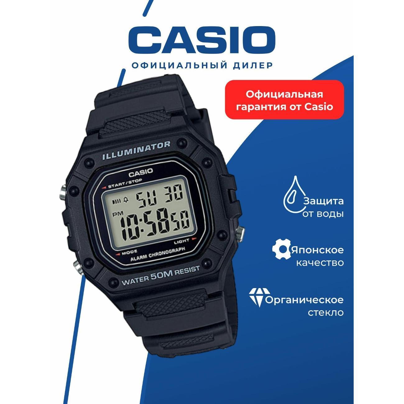 Часы наручные Casio W-218H-1A фото