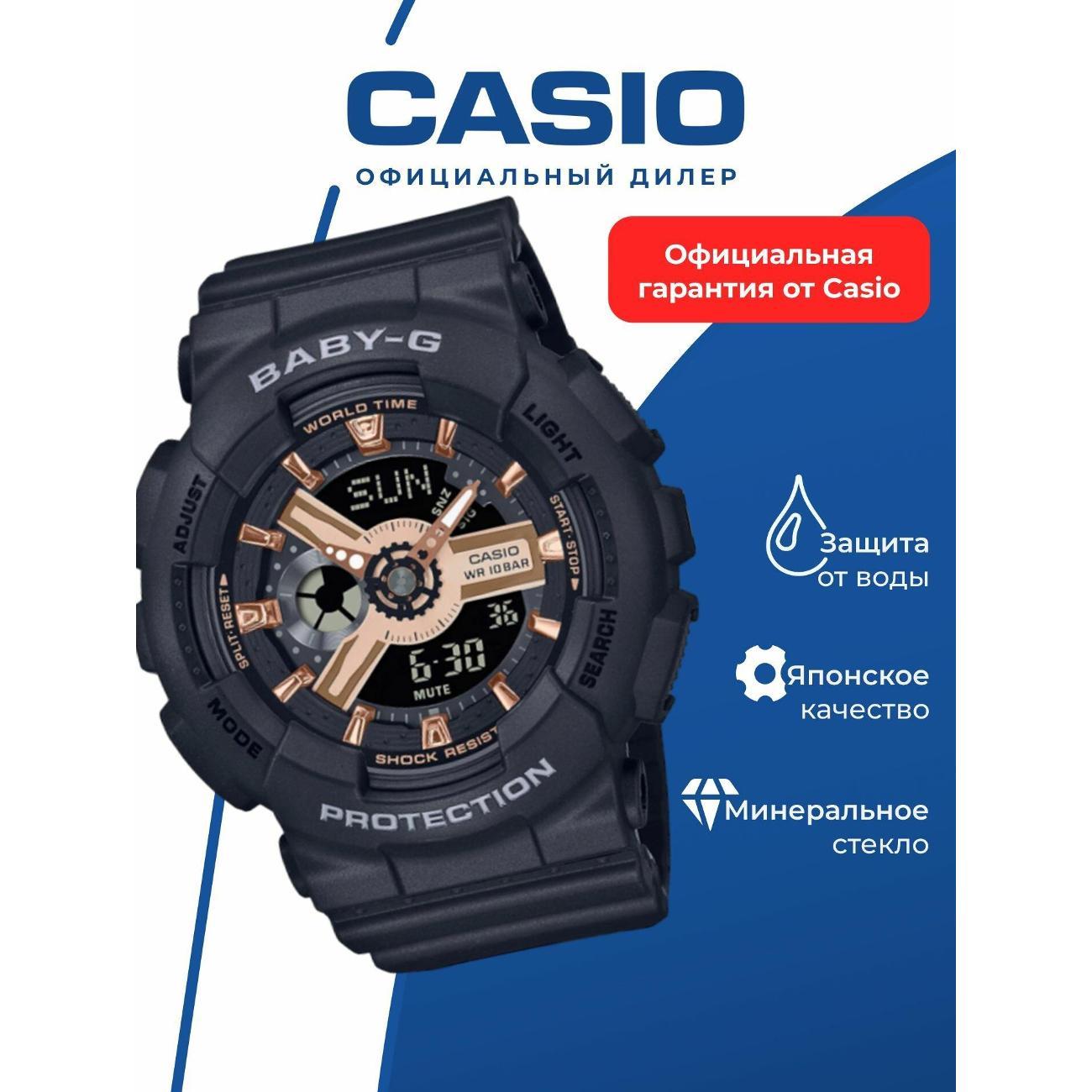 Часы наручные Casio BA-110XRG-1A