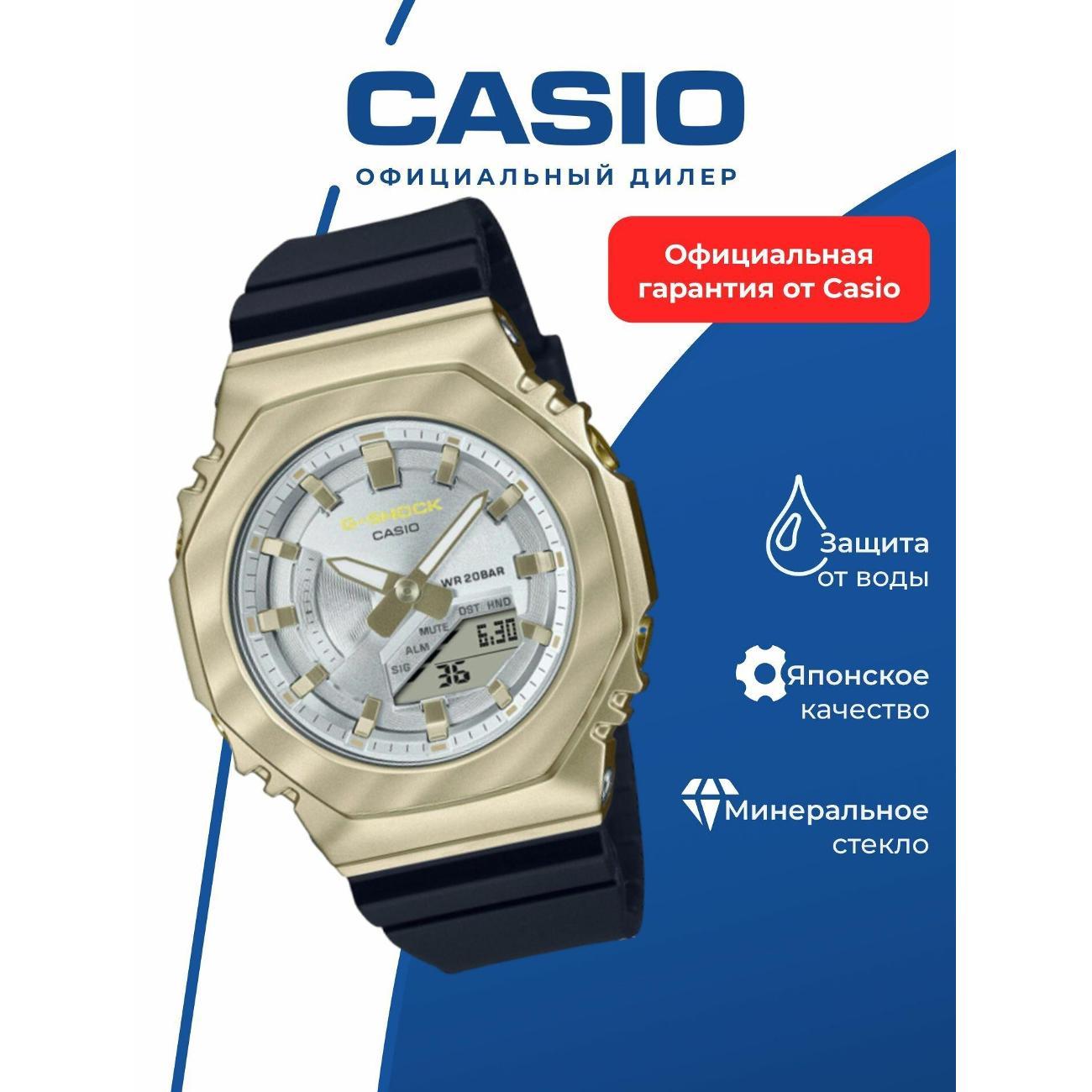 Часы наручные Casio GM-S2100BC-1A