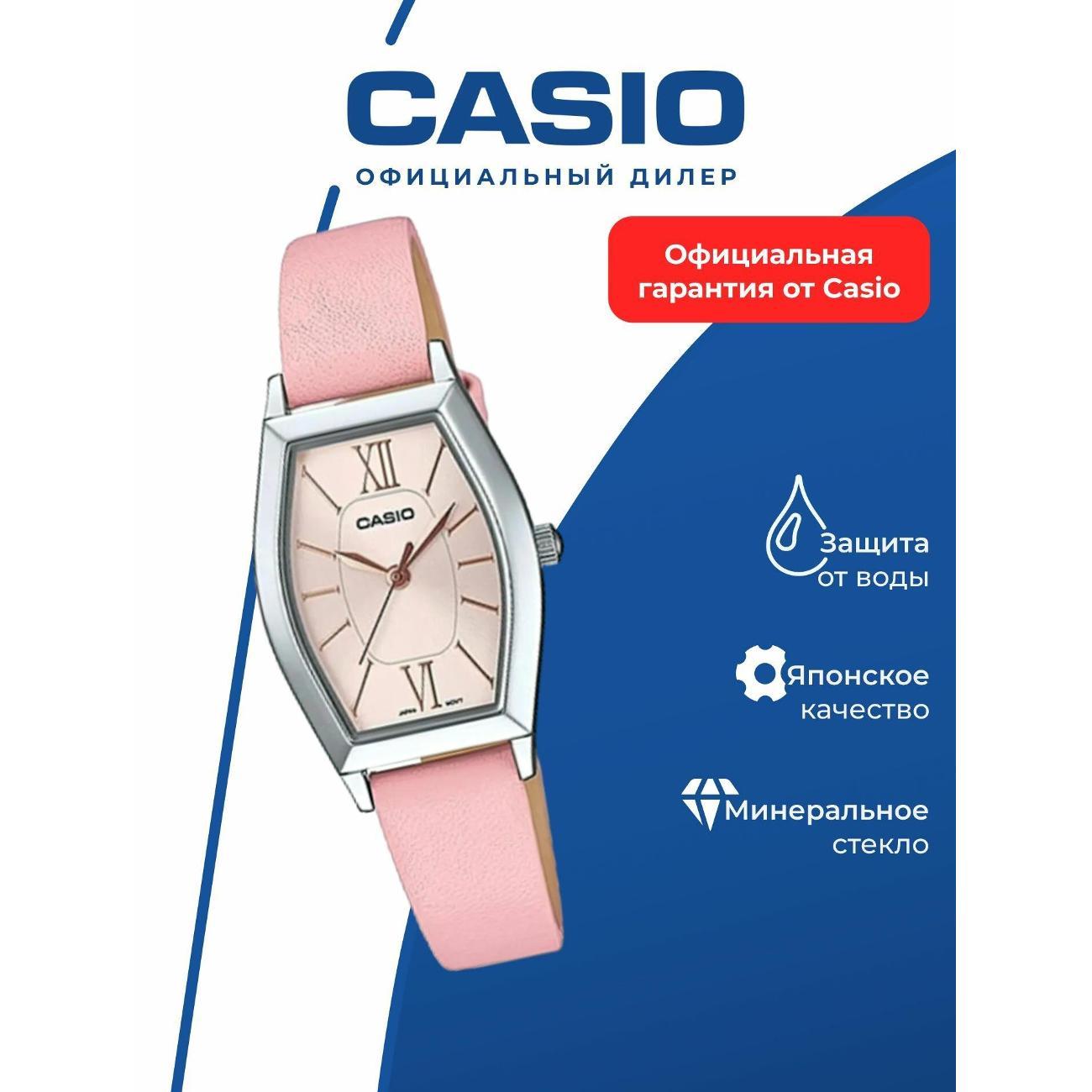 Часы наручные Casio LTP-E167L-4A